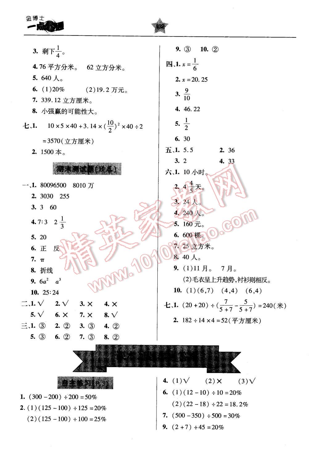 2016年金博士一點(diǎn)全通六年級(jí)數(shù)學(xué)下冊(cè)青島版 第12頁