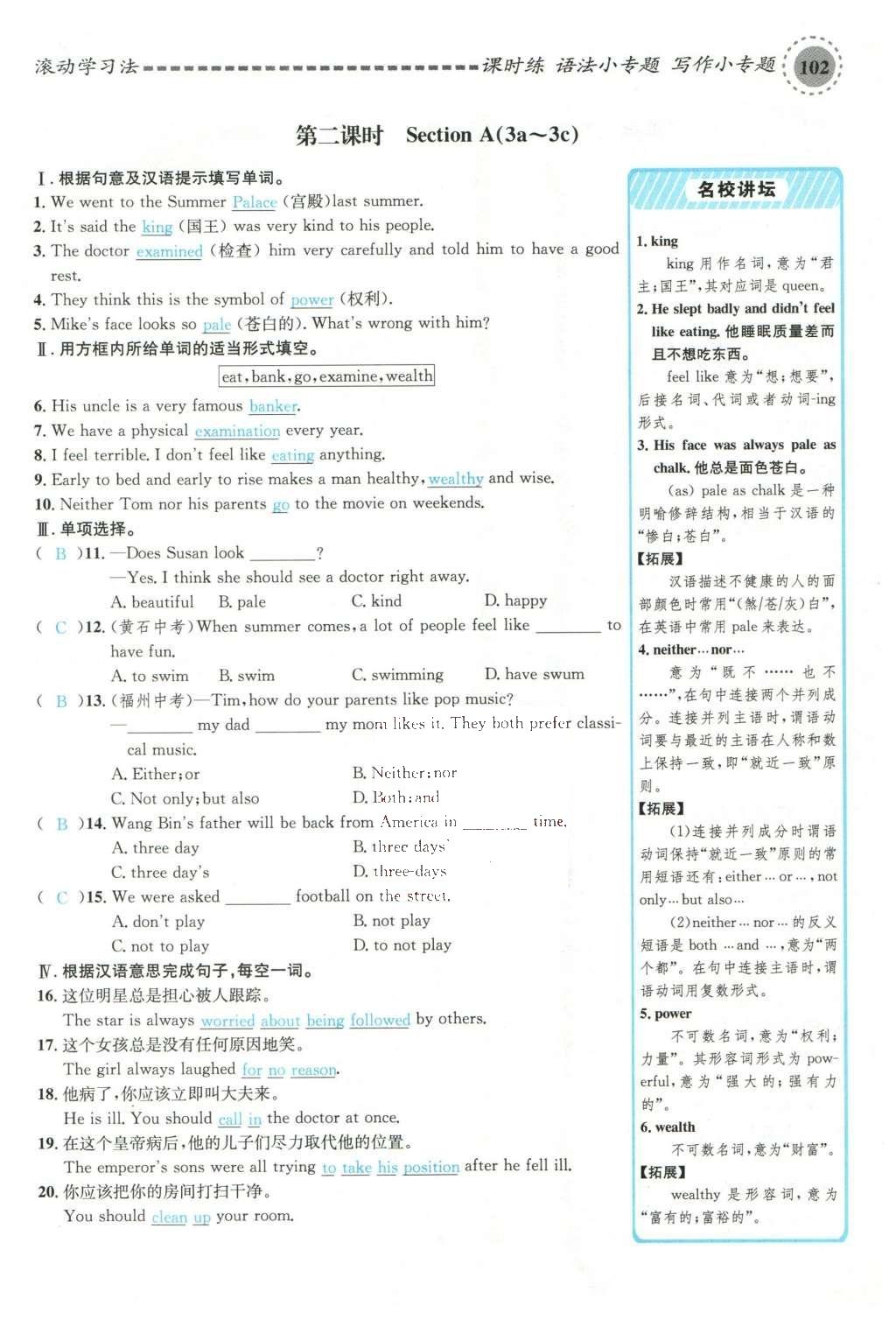 2015年名校課堂滾動學習法九年級英語全一冊人教版云南專版 Unit 11 Sad movies make me cry第114頁