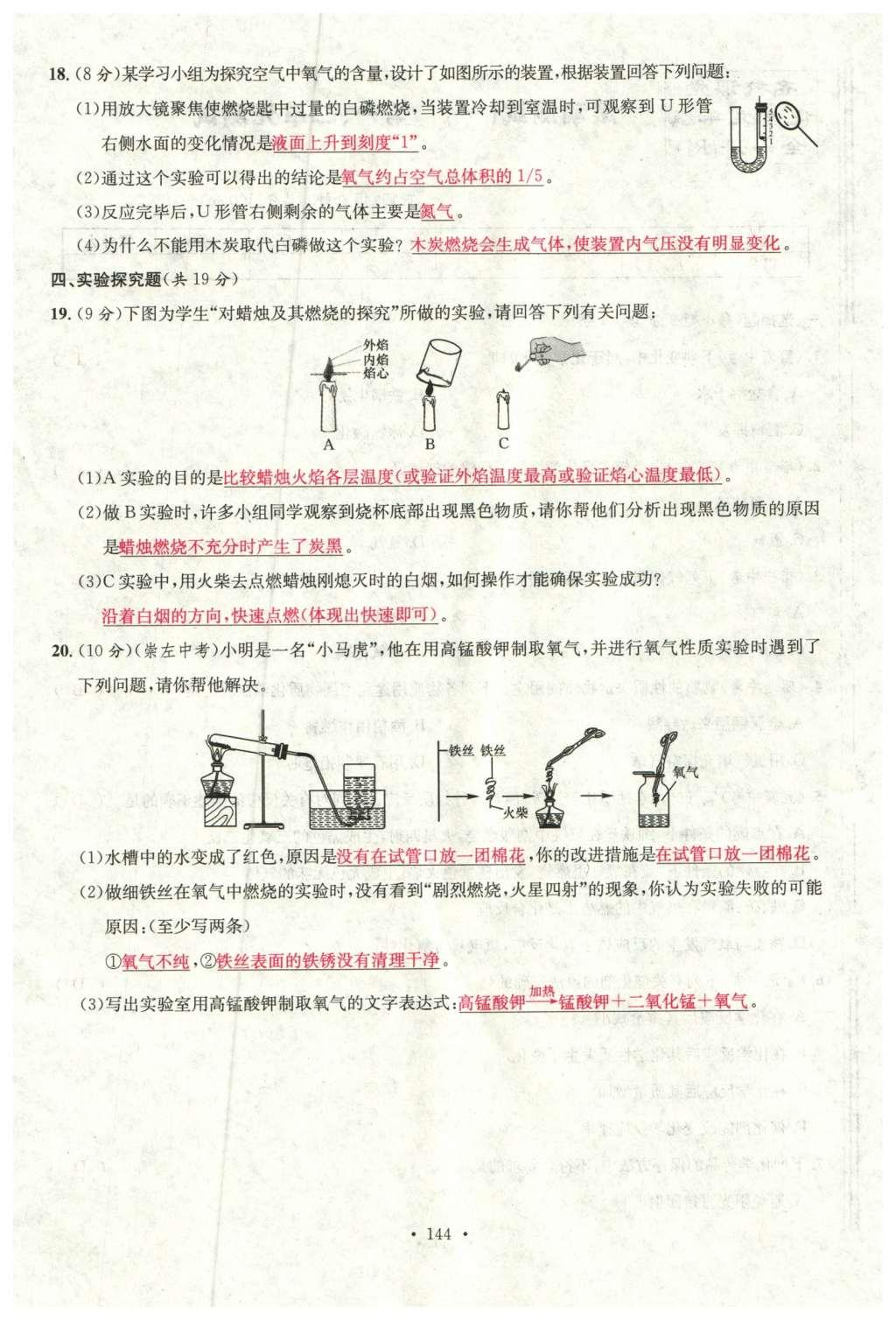 2015年名校課堂滾動學習法九年級化學全一冊人教版云南專版 綜合測試第16頁