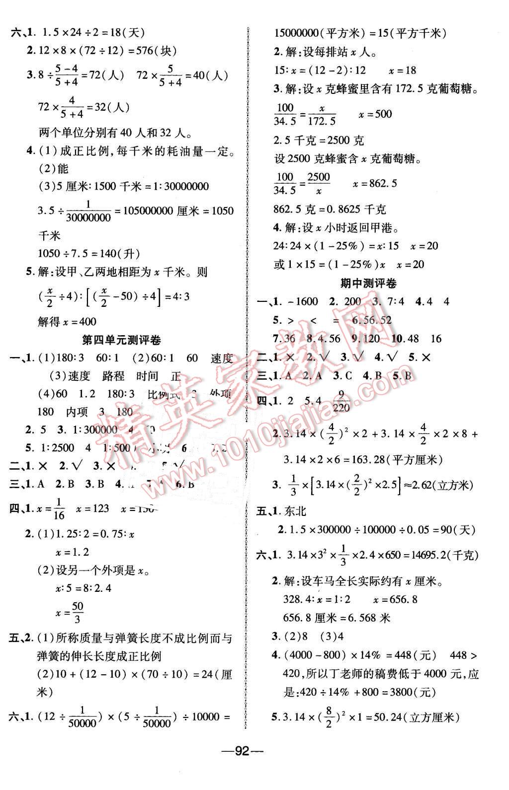 2016年优加全能大考卷六年级数学下册人教版 第4页