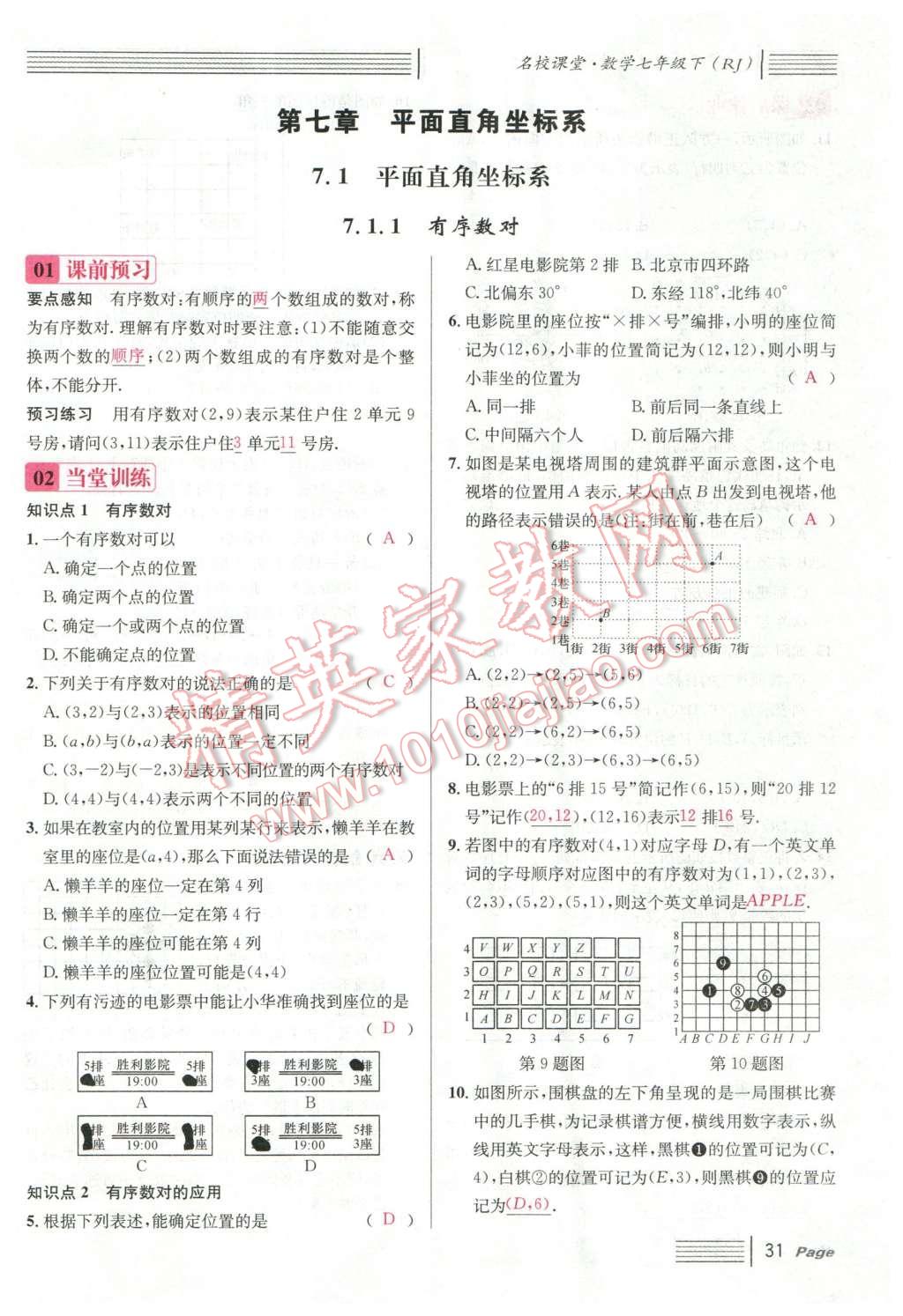 2016年名校課堂滾動(dòng)學(xué)習(xí)法七年級(jí)數(shù)學(xué)下冊(cè)人教版云南專版 第七章 平面直角坐標(biāo)系第117頁(yè)