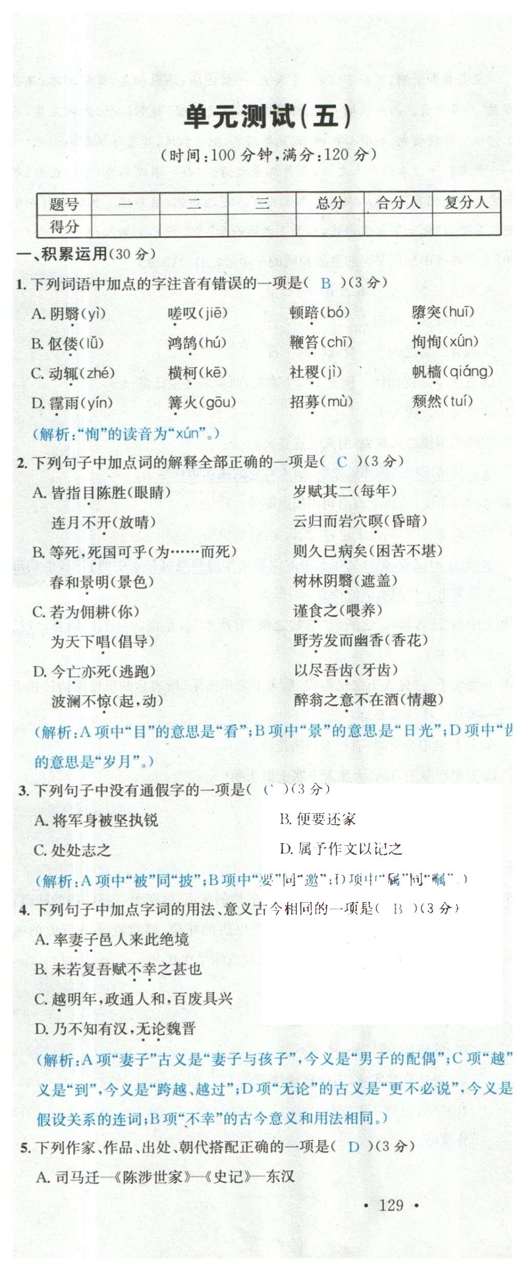 2015年名校課堂滾動學(xué)習(xí)法九年級語文上冊蘇教版 綜合測試第47頁