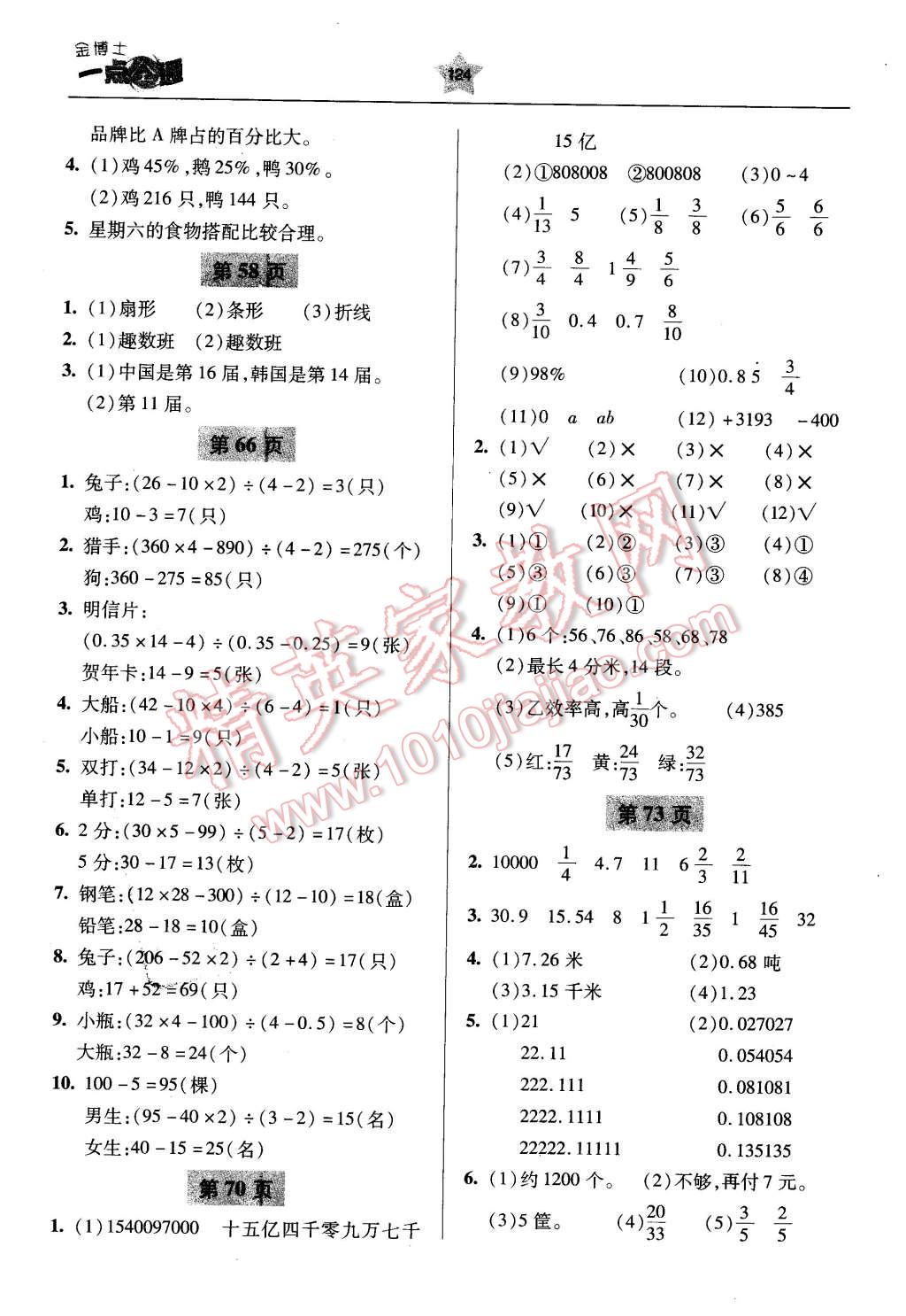 2016年金博士一點全通六年級數(shù)學下冊青島版 第4頁