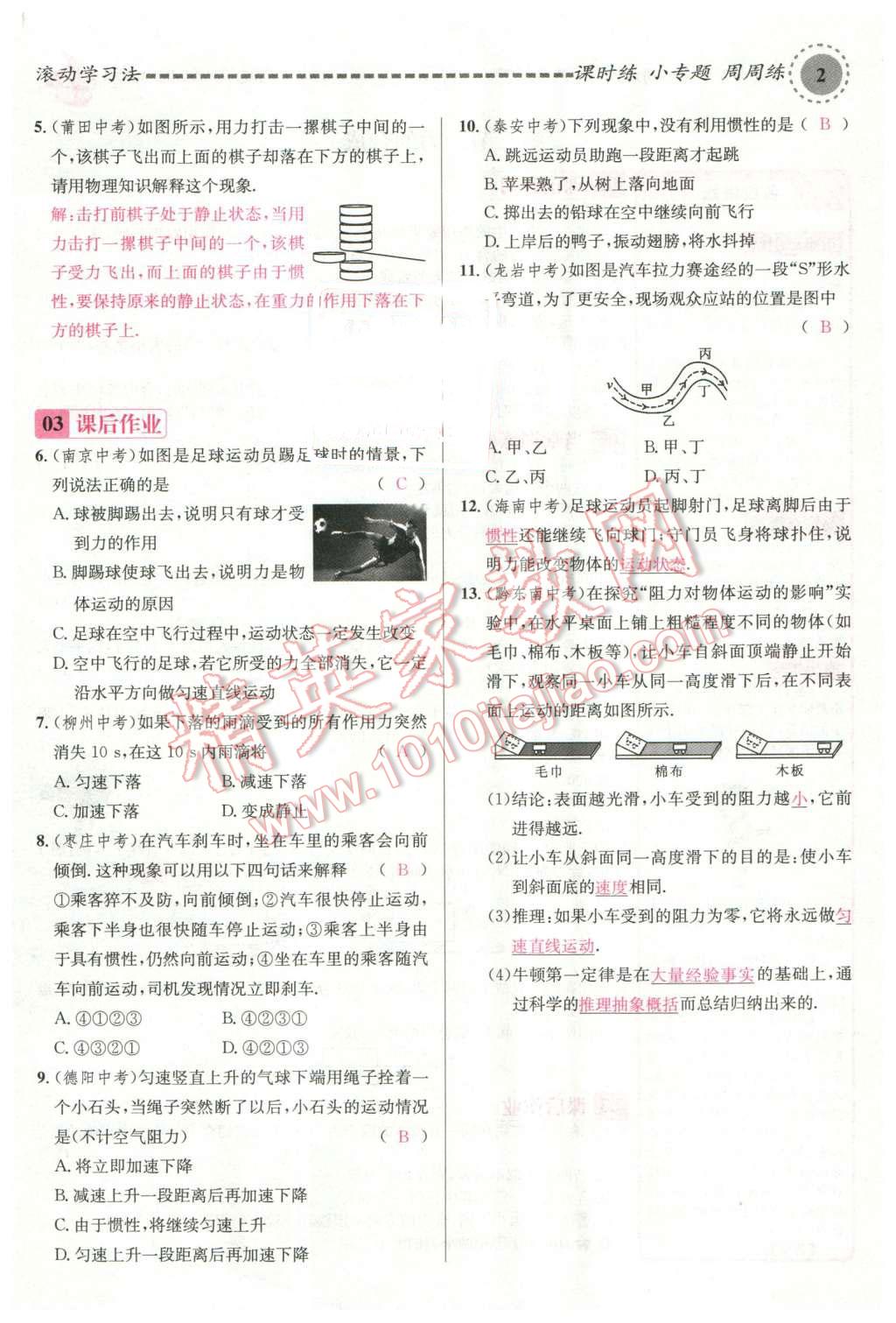 2016年名校课堂滚动学习法八年级物理下册沪科版 第2页