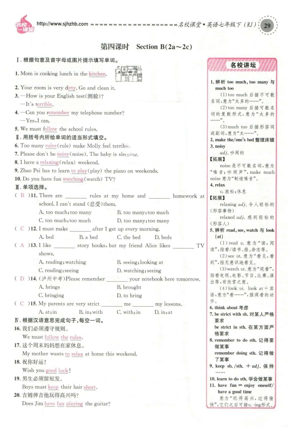 2016年名校課堂滾動學習法七年級英語下冊人教版云南專版 Unit 4 Don’t eat in class.第129頁