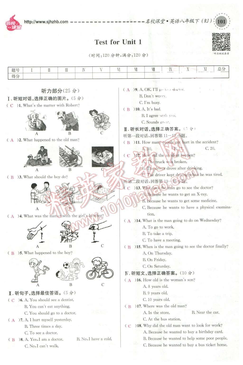 2016年名校課堂滾動(dòng)學(xué)習(xí)法八年級(jí)英語下冊(cè)人教版云南專版 期末測(cè)試第19頁