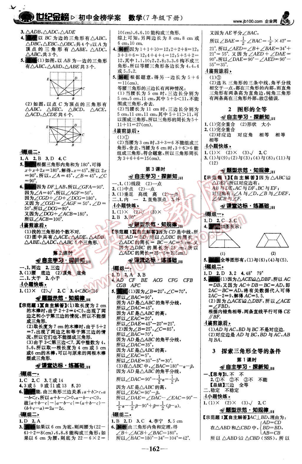 2016年世紀(jì)金榜金榜學(xué)案七年級數(shù)學(xué)下冊北師大版 第7頁