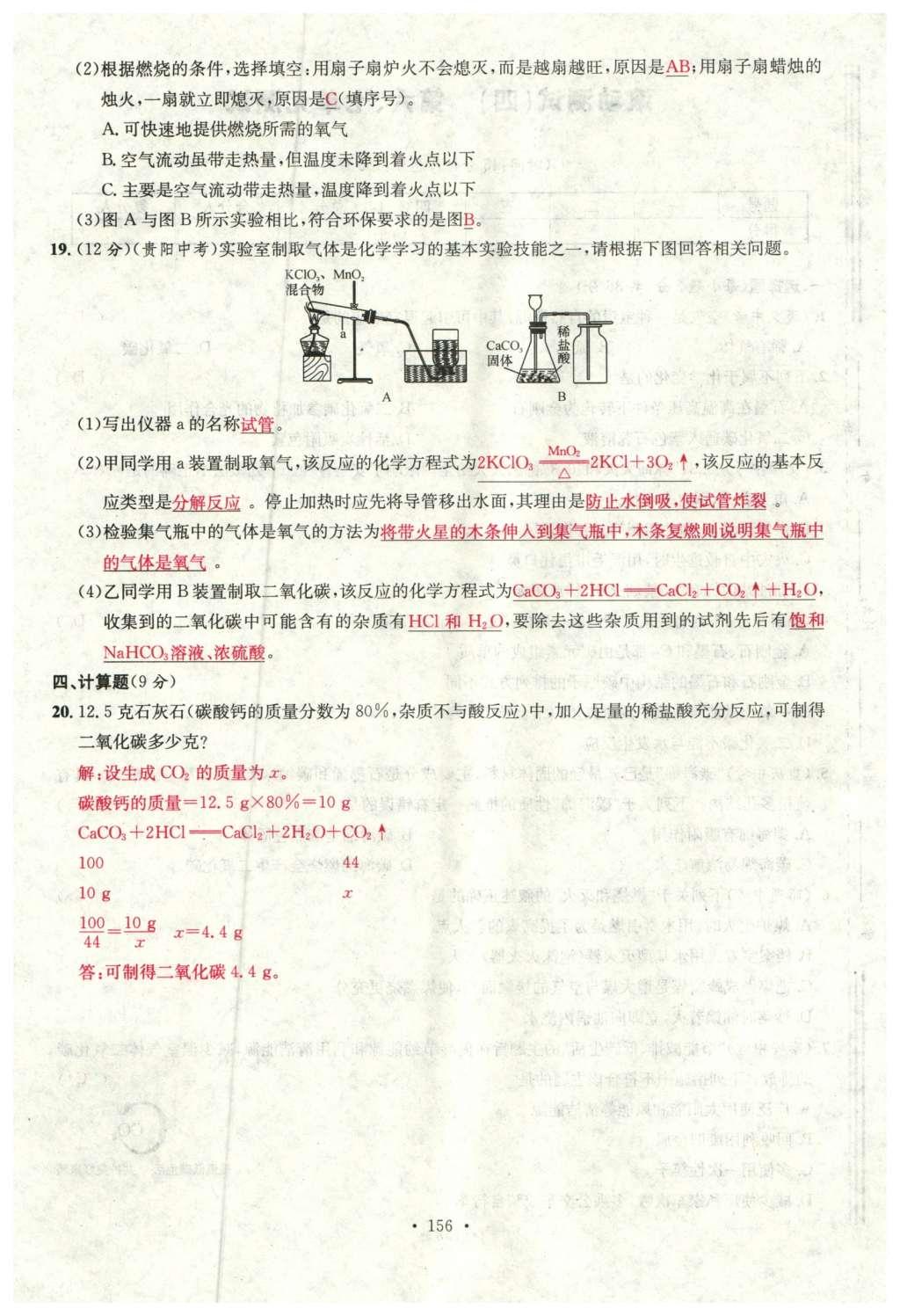 2015年名校课堂滚动学习法九年级化学全一册人教版云南专版 综合测试第28页