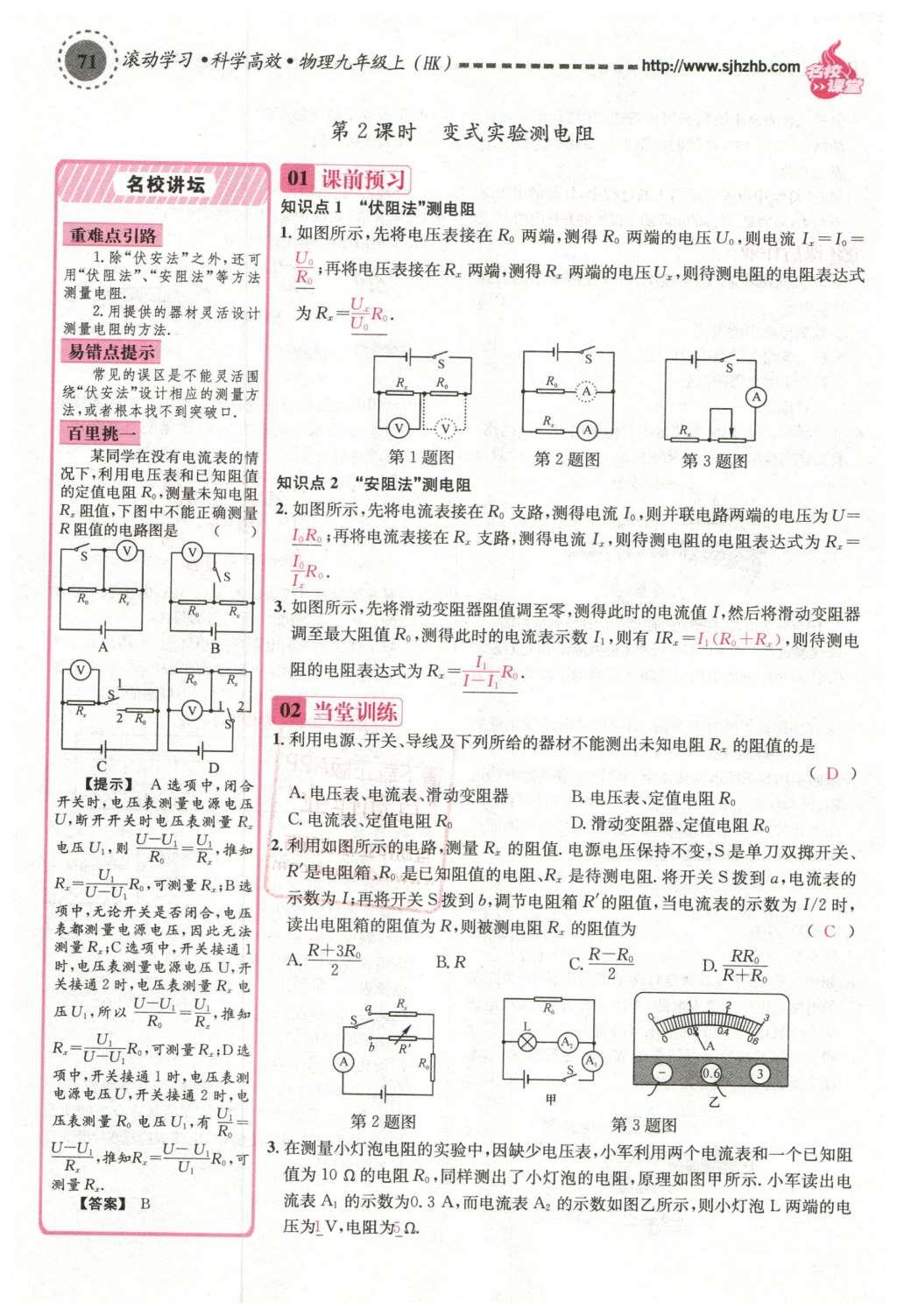 2015年名校課堂滾動學習法九年級物理上冊滬科版 第十五章 探究電路第77頁