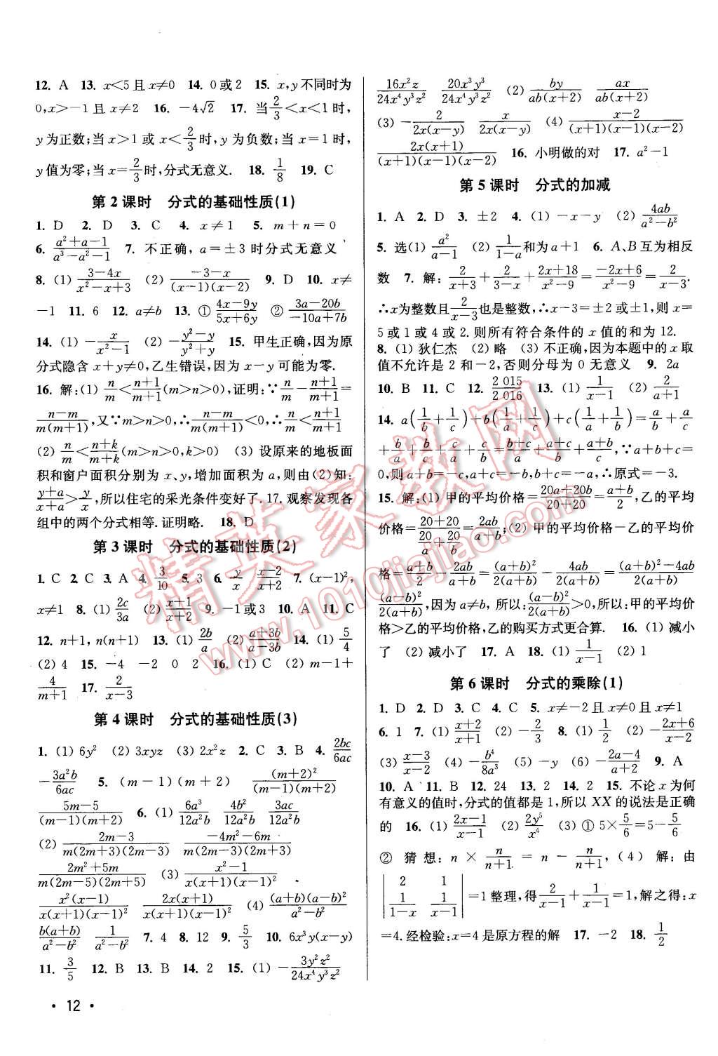 2016年百分百訓(xùn)練八年級數(shù)學(xué)下冊江蘇版 第12頁