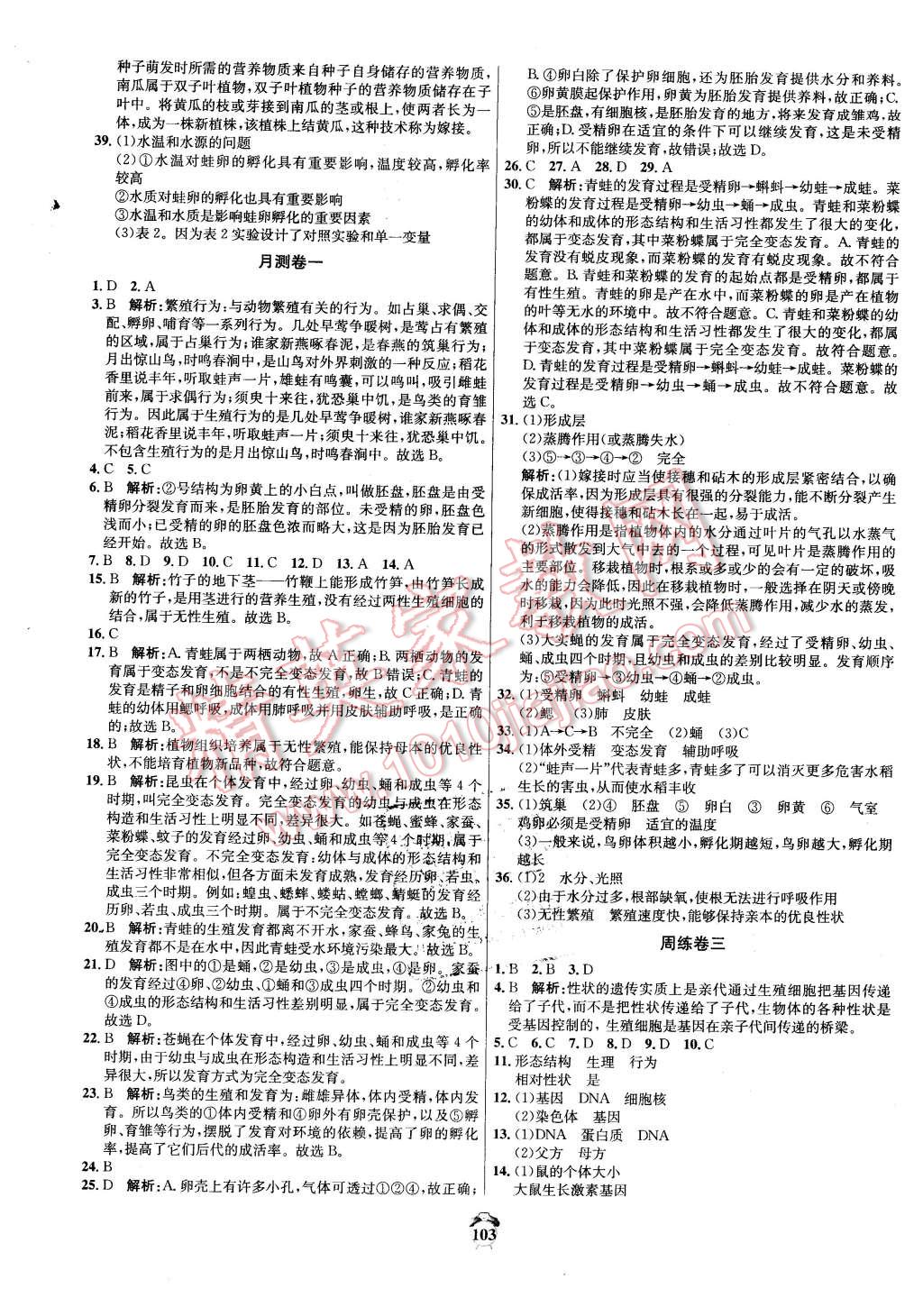 2016年陽光奪冠八年級生物下冊人教版 第3頁