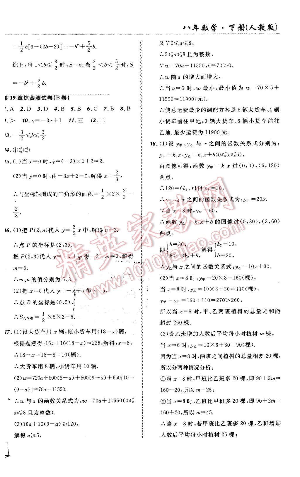 2016年北大綠卡課課大考卷八年級(jí)數(shù)學(xué)下冊(cè)人教版 第16頁