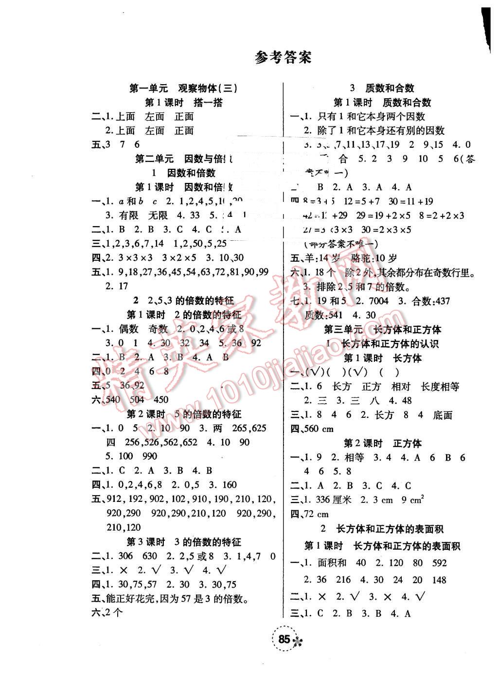 2016年夺冠新课堂随堂练测五年级数学下册人教版 第1页