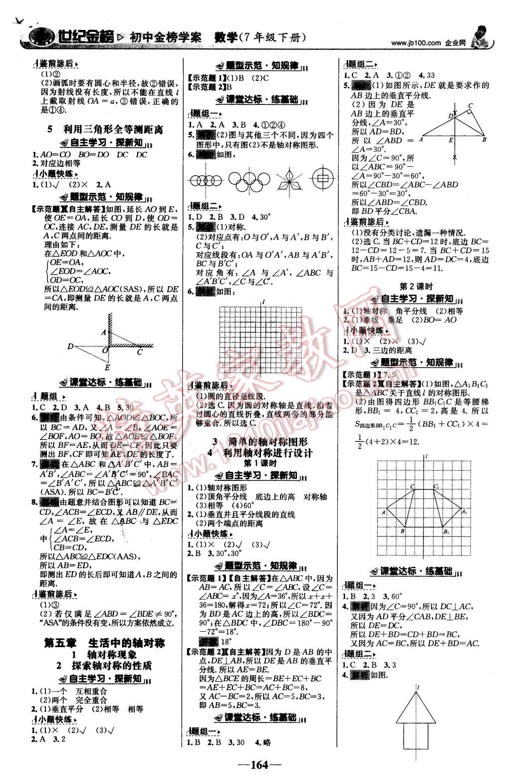 2016年世纪金榜金榜学案七年级数学下册北师大版 第9页