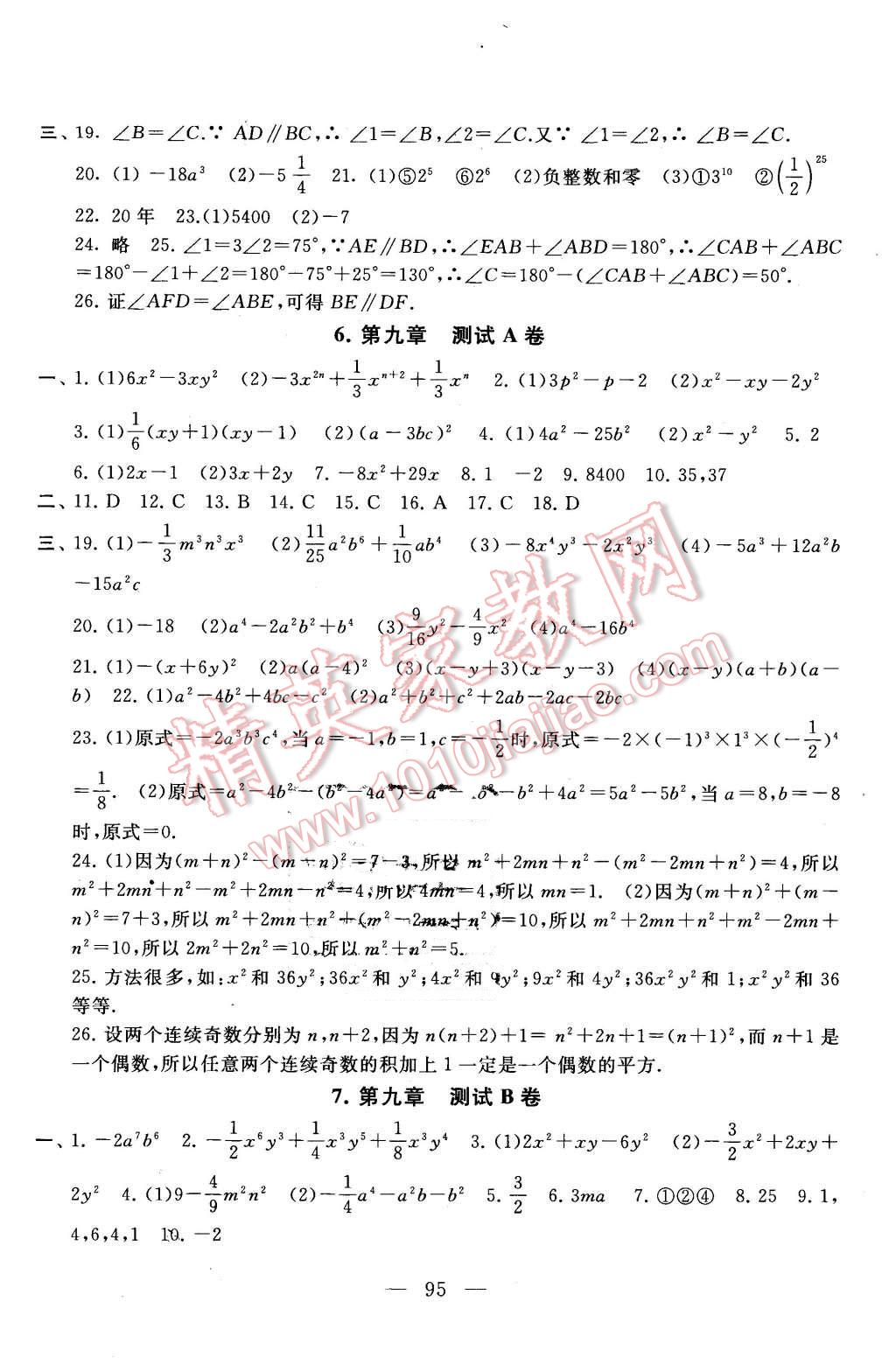 2016年啟東黃岡大試卷七年級(jí)數(shù)學(xué)下冊(cè)蘇科版 第3頁