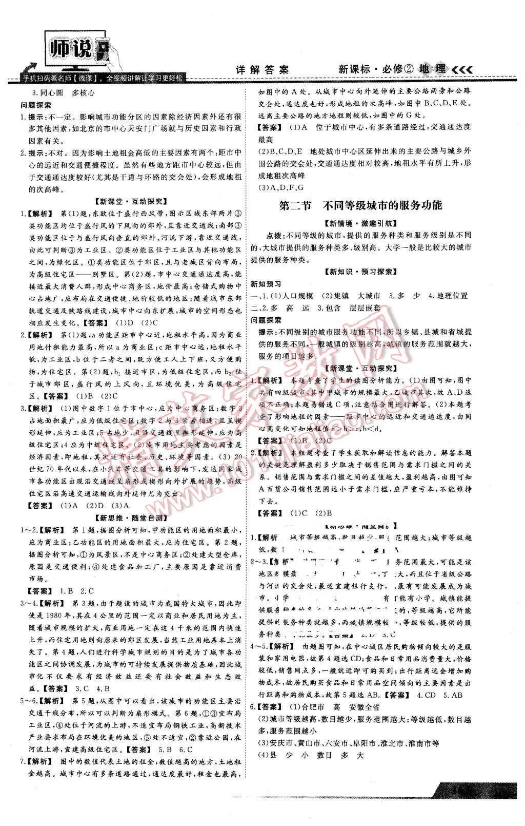 2016年師說高中同步導(dǎo)學(xué)案地理必修2 第3頁
