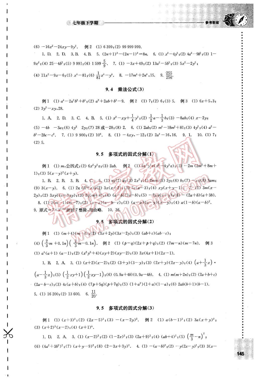 2016年初中數(shù)學(xué)課課練七年級(jí)下冊(cè)蘇科版 第5頁(yè)