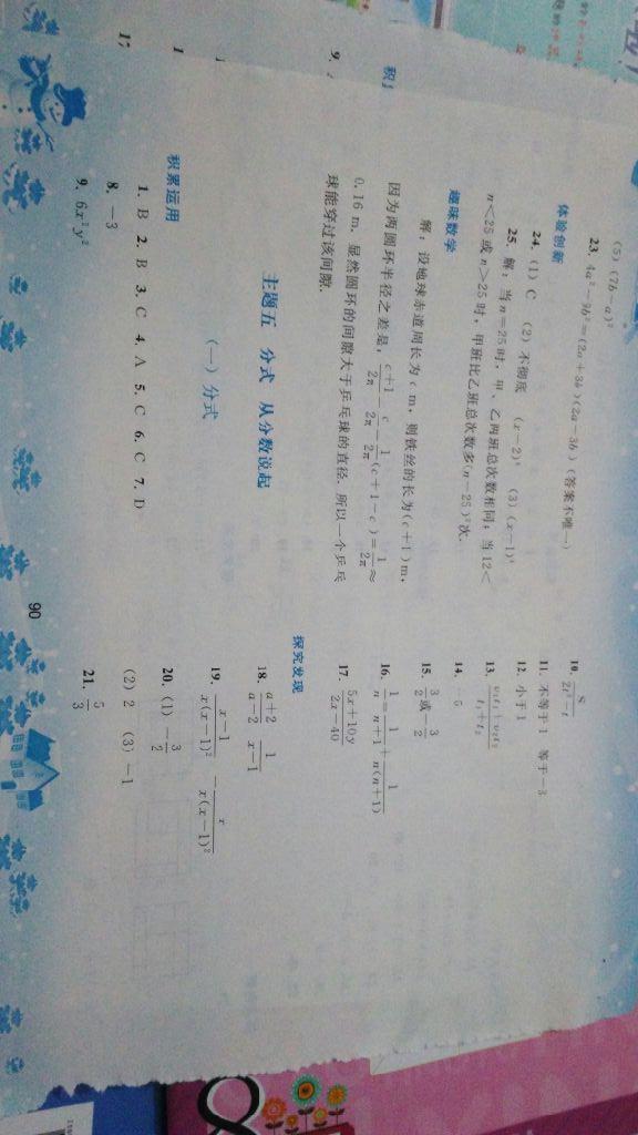 2015年寒假作业八年级数学人教版人民教育出版社 第40页