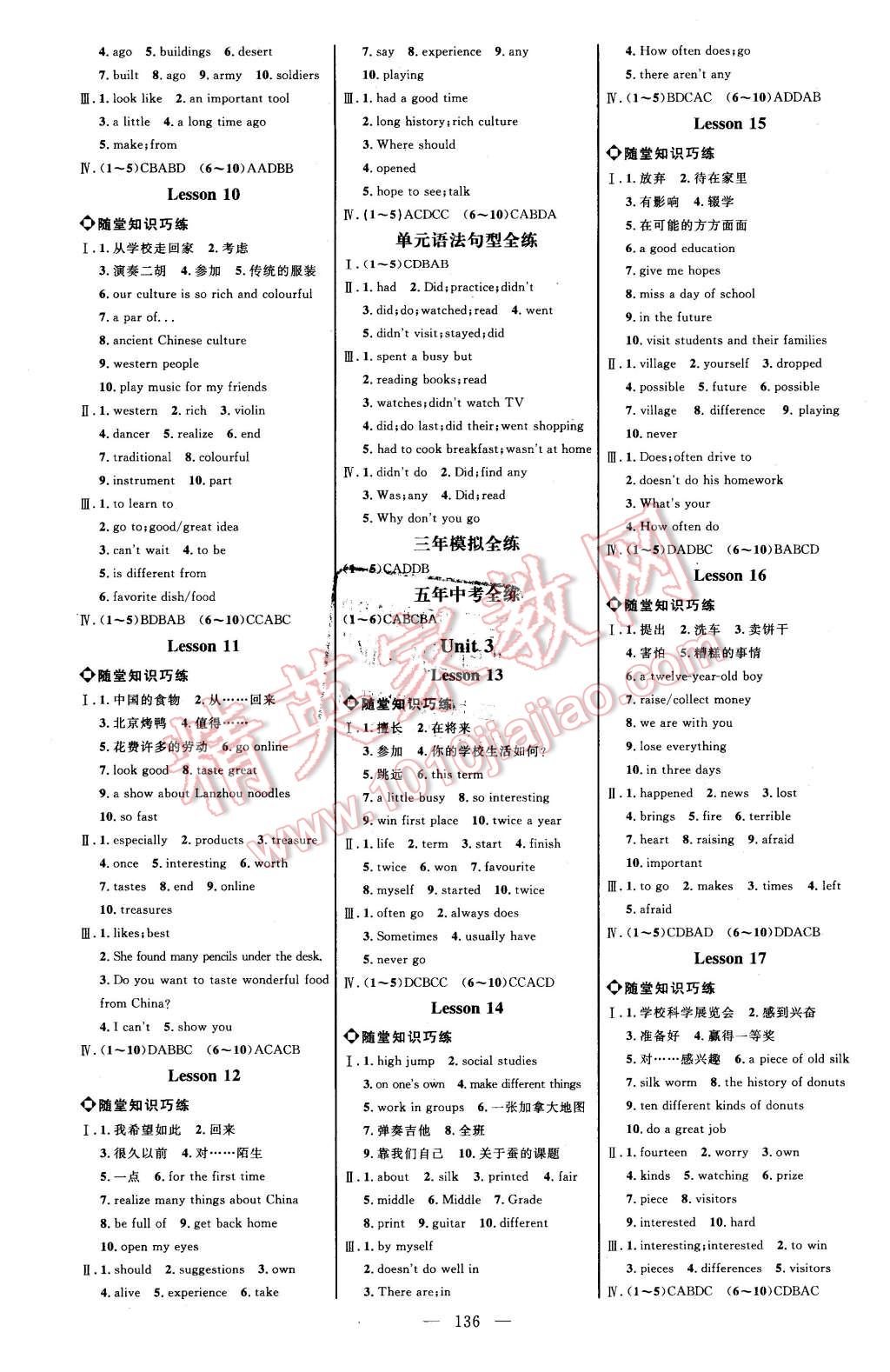 2016年细解巧练七年级英语下册冀教版 第2页