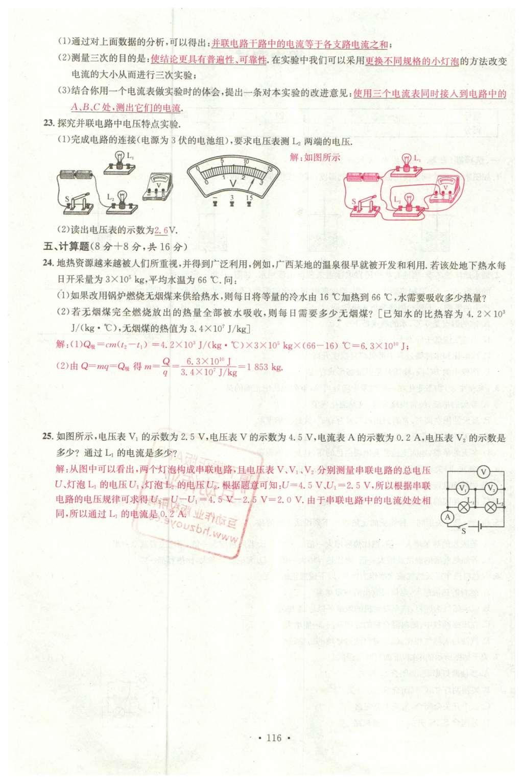 2015年名校课堂滚动学习法九年级物理上册沪科版 综合测试第34页