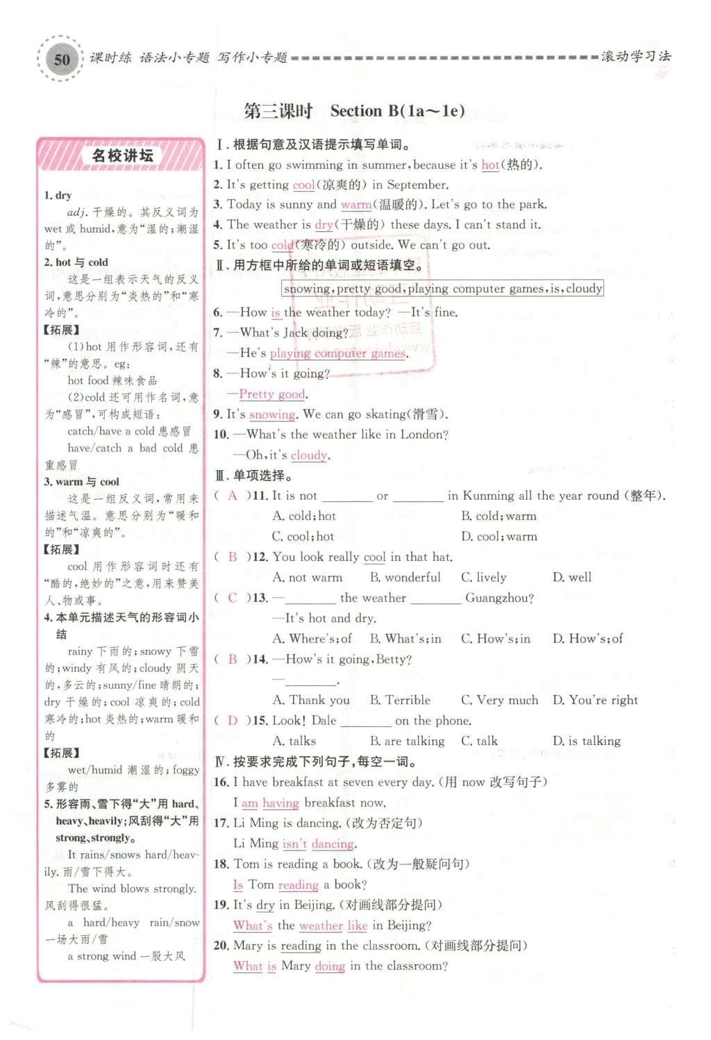 2016年名校課堂滾動(dòng)學(xué)習(xí)法七年級(jí)英語下冊(cè)人教版云南專版 Unit 7 It’s raining!第106頁