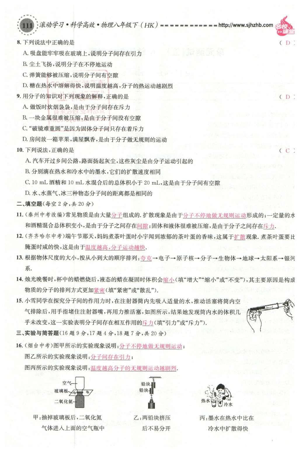 2016年名校課堂滾動學(xué)習(xí)法八年級物理下冊滬科版 綜合測試第27頁