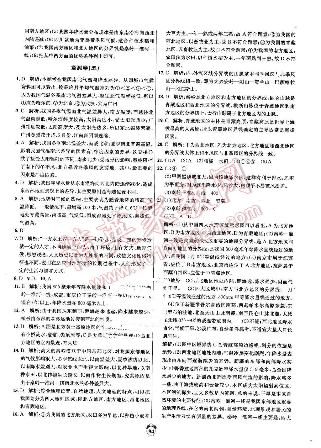 2016年陽光奪冠八年級(jí)地理下冊(cè)人教版 第2頁