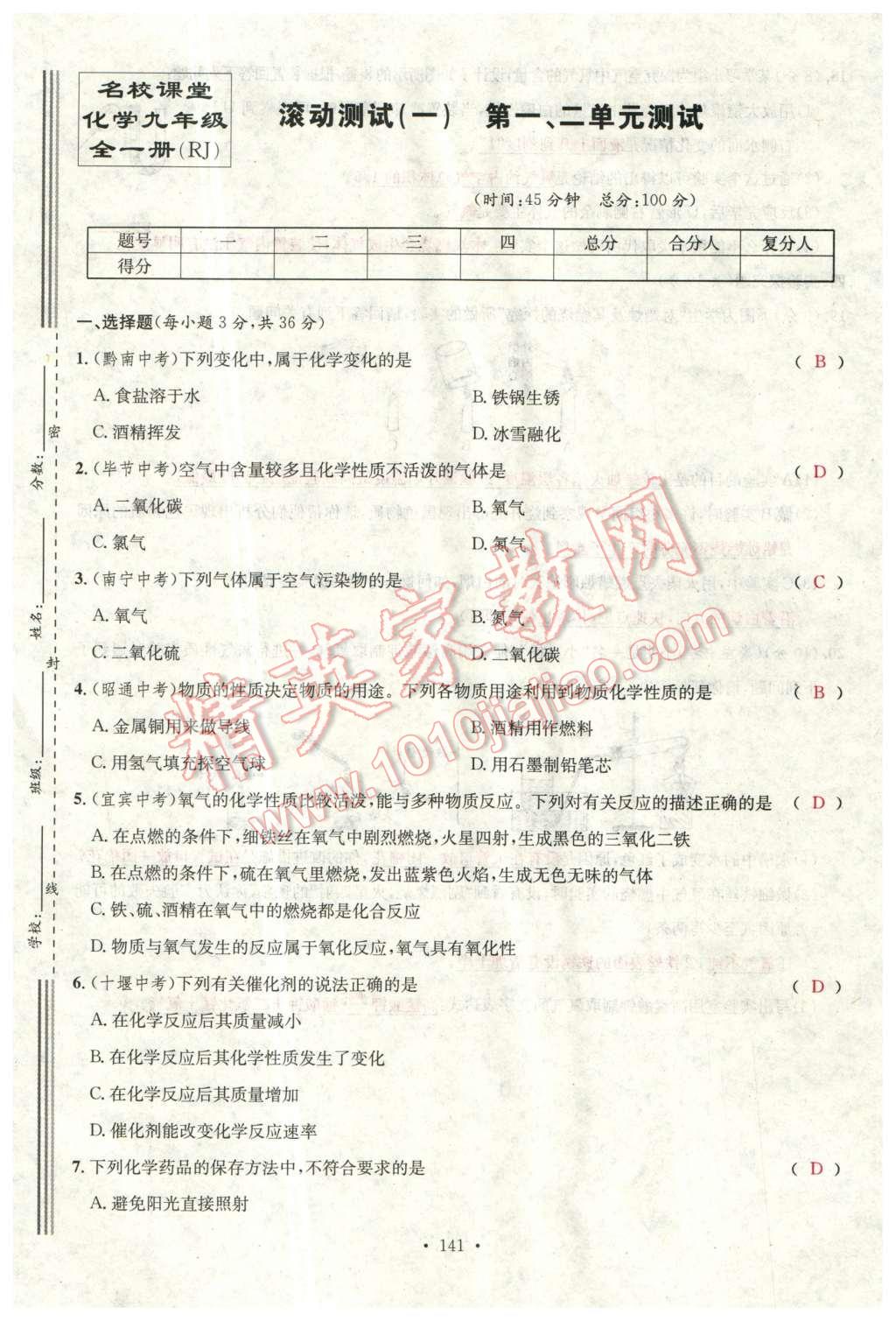 2015年名校课堂滚动学习法九年级化学全一册人教版云南专版 综合测试第13页