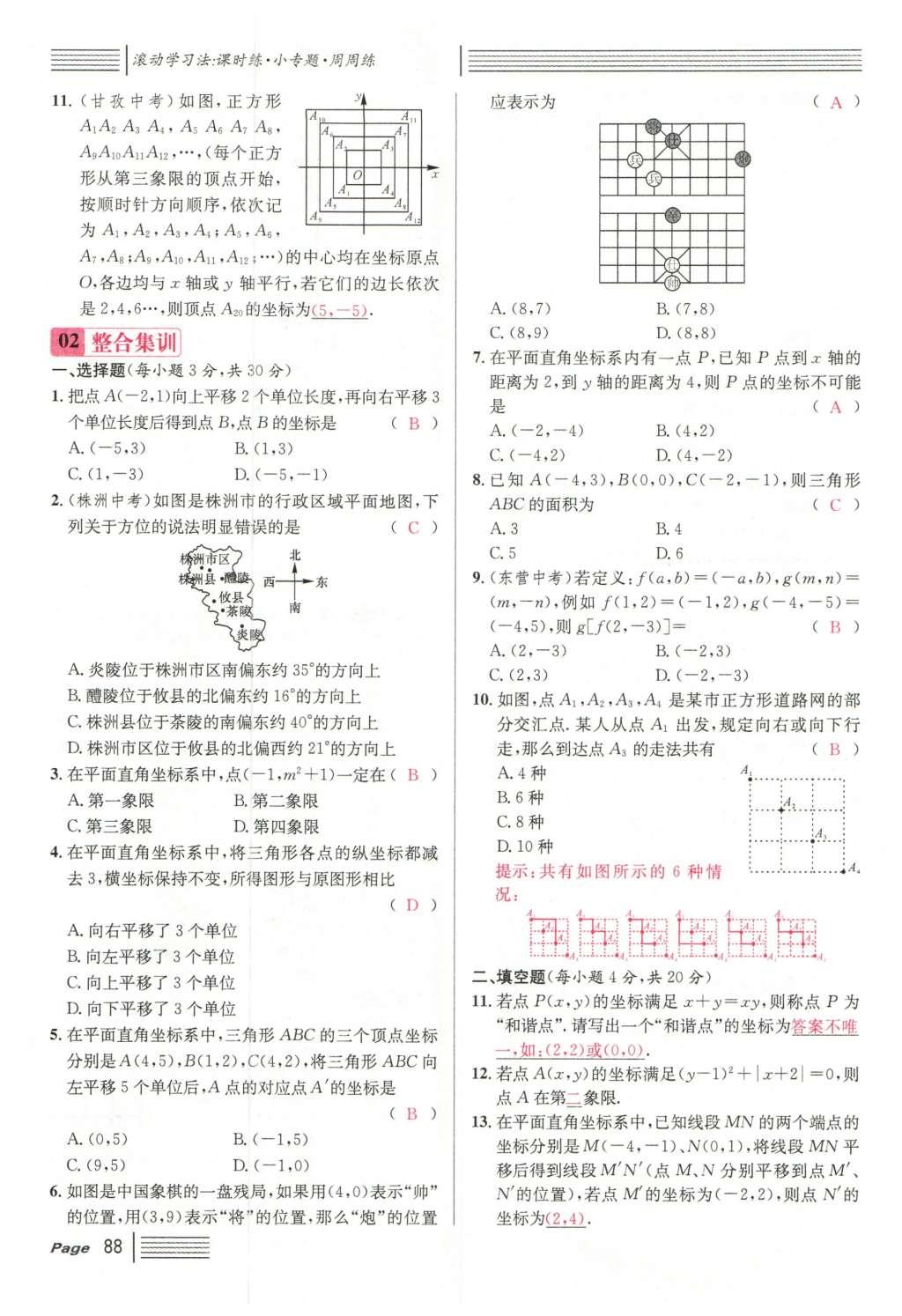 2016年名校課堂滾動學(xué)習(xí)法七年級數(shù)學(xué)下冊人教版云南專版 期末復(fù)習(xí)第64頁