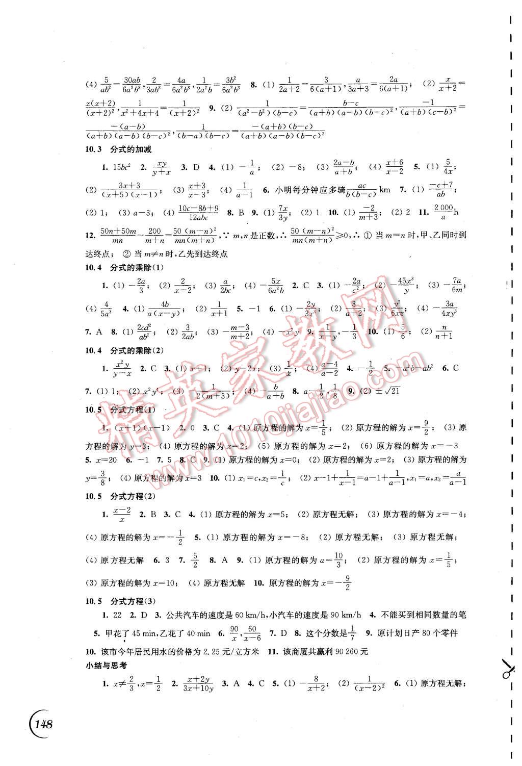 2016年同步練習(xí)八年級數(shù)學(xué)下冊蘇科版江蘇科學(xué)技術(shù)出版社 第6頁