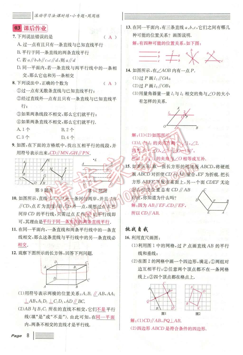 2016年名校課堂滾動學(xué)習(xí)法七年級數(shù)學(xué)下冊人教版云南專版 第8頁