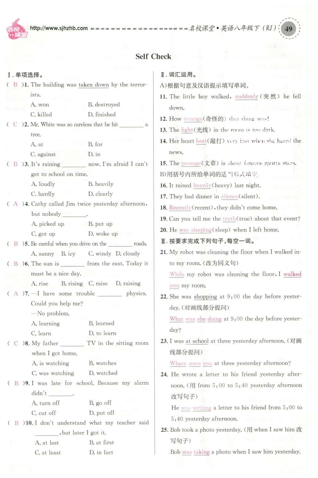 2016年名校課堂滾動(dòng)學(xué)習(xí)法八年級(jí)英語(yǔ)下冊(cè)人教版云南專版 Unit 5 What were you doing when the rainstorm came?第125頁(yè)