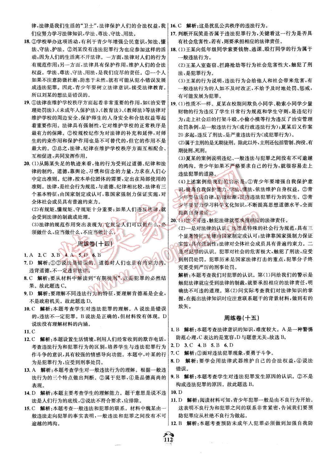 2016年陽光奪冠七年級思想品德下冊人教版 第12頁