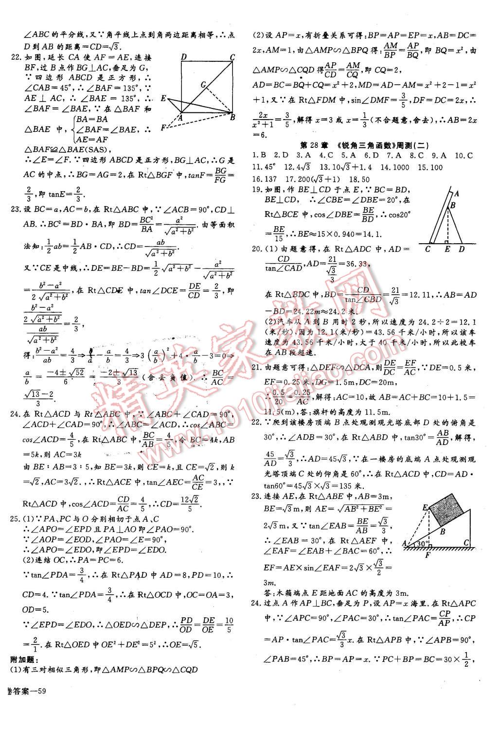 2016年同步检测金卷九年级数学下册人教版 第16页