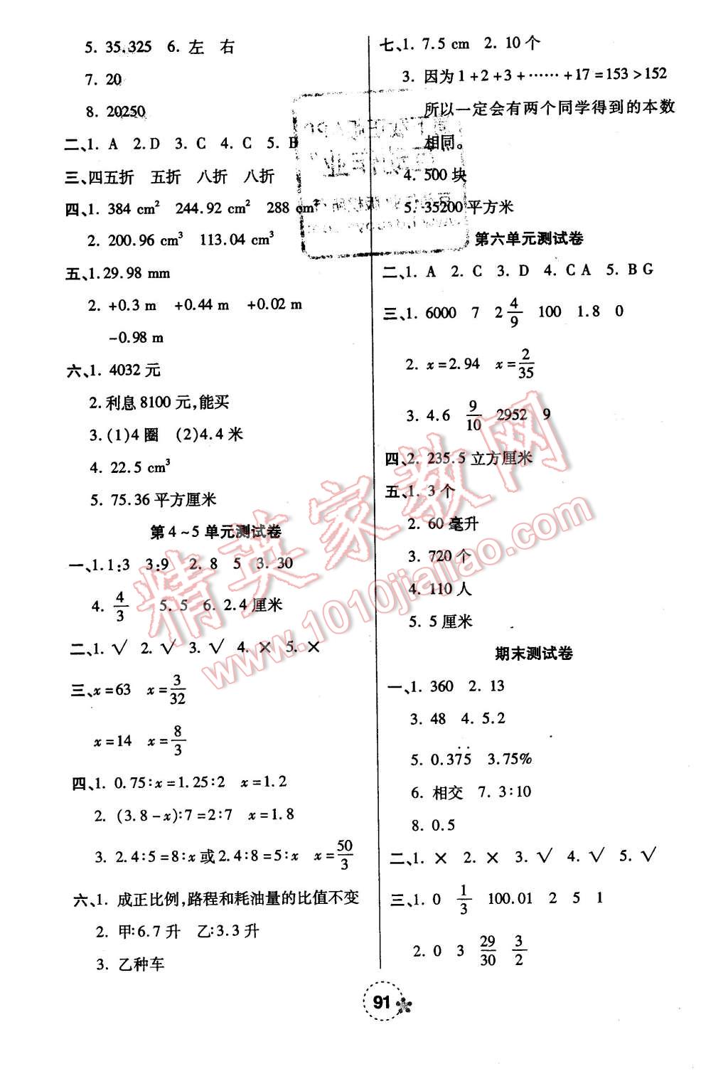 2016年奪冠新課堂隨堂練測(cè)六年級(jí)數(shù)學(xué)下冊(cè)人教版 第7頁(yè)