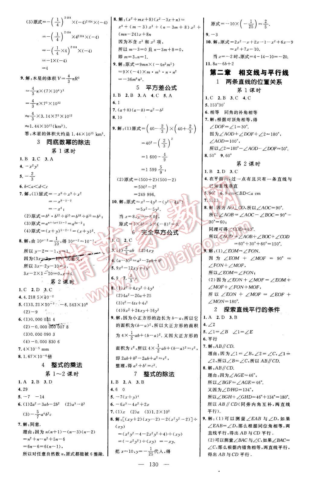 2016年細解巧練七年級數(shù)學下冊北師大版 第8頁