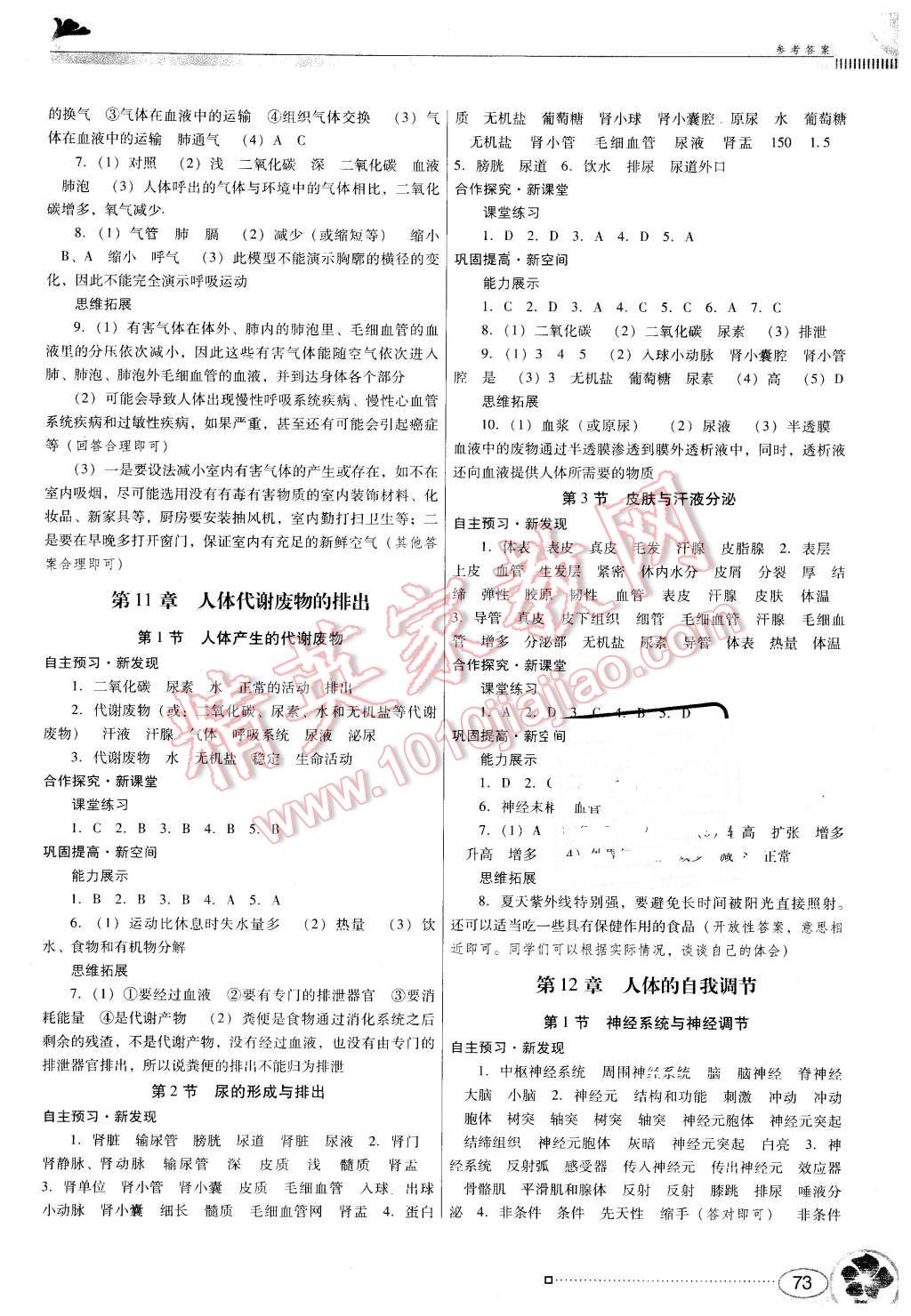 2016年南方新课堂金牌学案七年级生物学下册北师大版 第3页