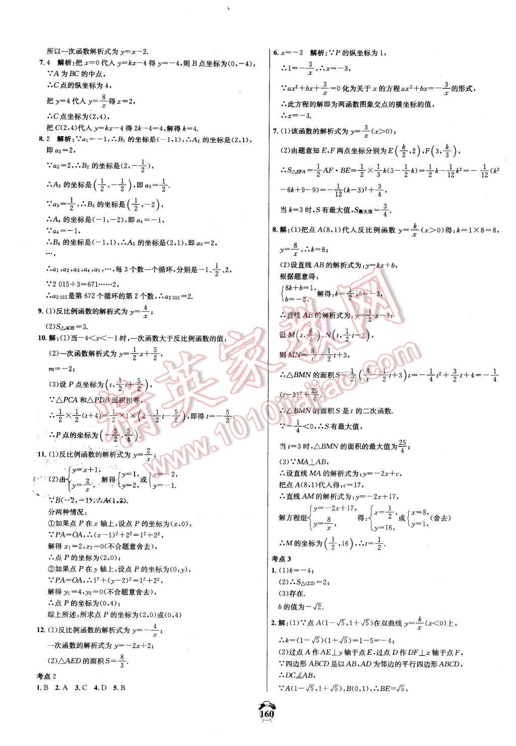 2016年陽光奪冠九年級數(shù)學(xué)下冊人教版 第16頁