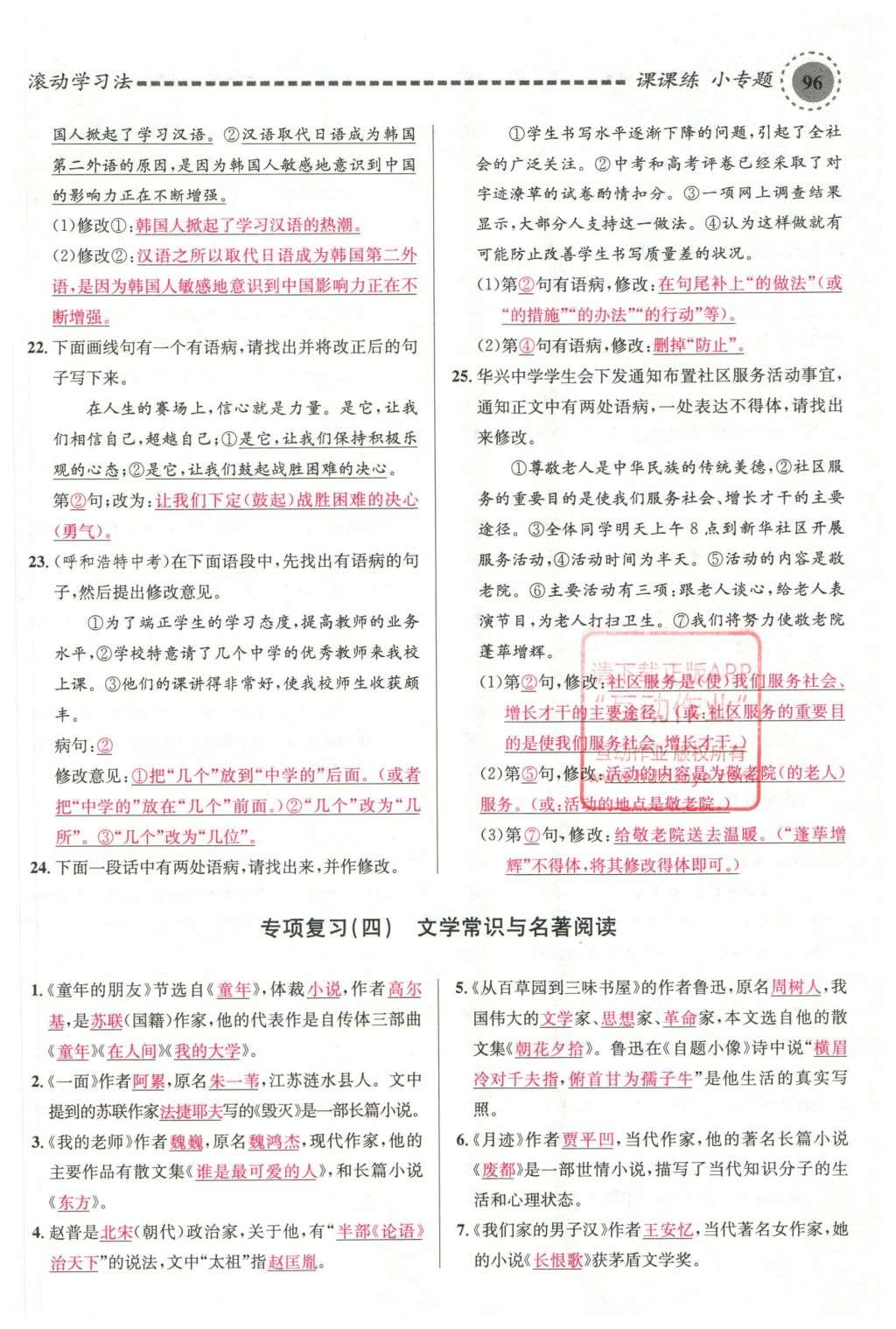 2016年名校課堂滾動(dòng)學(xué)習(xí)法七年級(jí)語(yǔ)文下冊(cè)蘇教版 第56頁(yè)