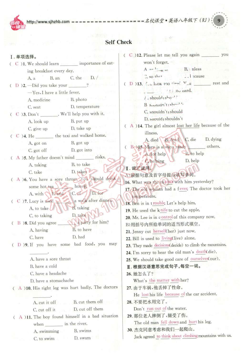 2016年名校課堂滾動(dòng)學(xué)習(xí)法八年級(jí)英語(yǔ)下冊(cè)人教版云南專版 第9頁(yè)