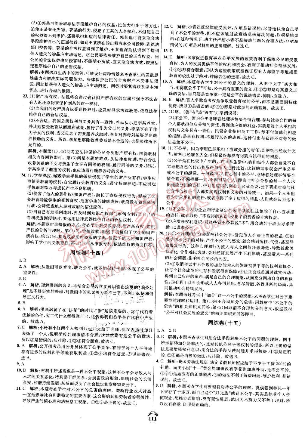 2016年陽光奪冠八年級思想品德下冊人教版 第11頁