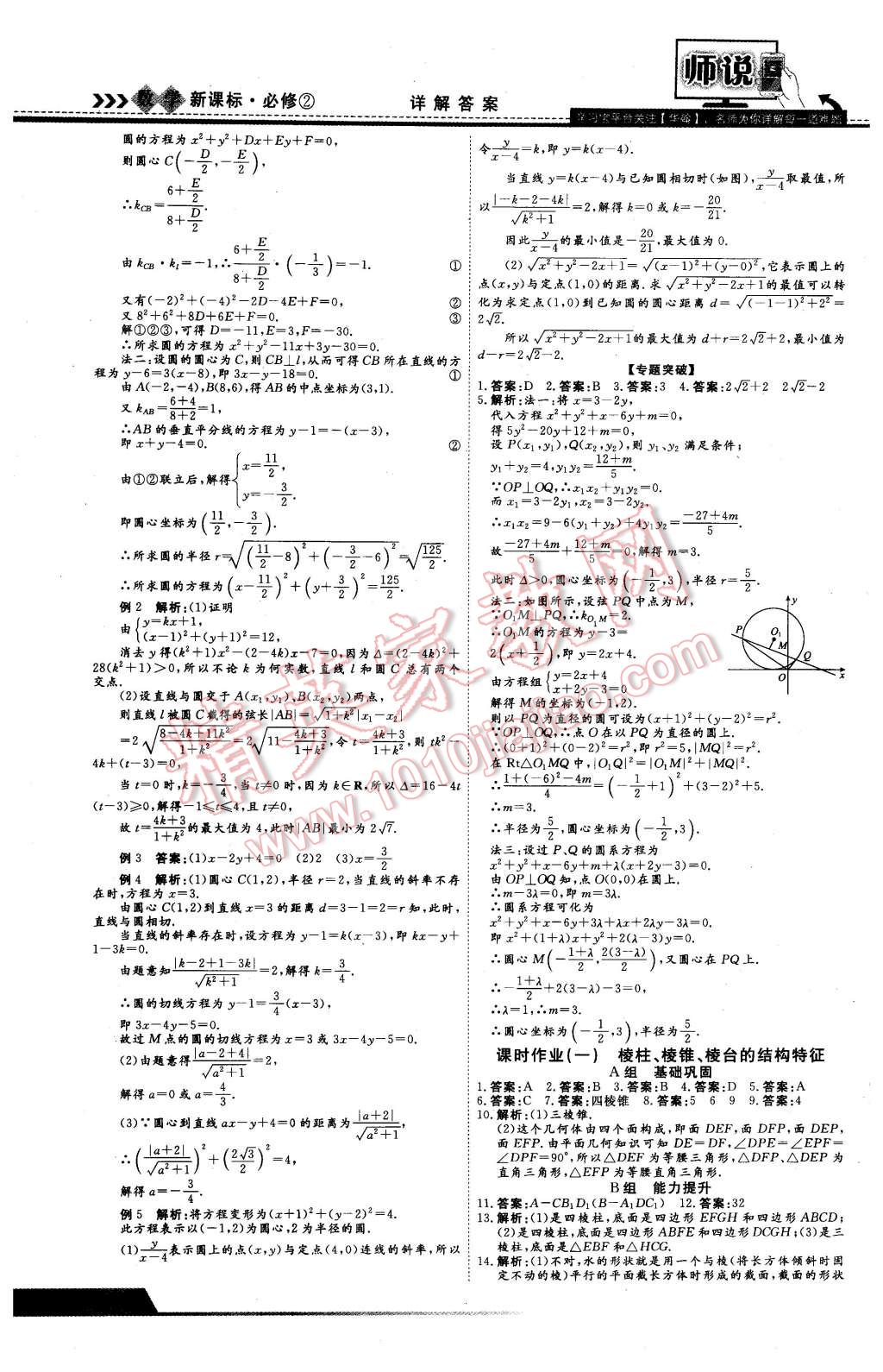 2016年師說高中同步導(dǎo)學(xué)案數(shù)學(xué)必修2 第22頁