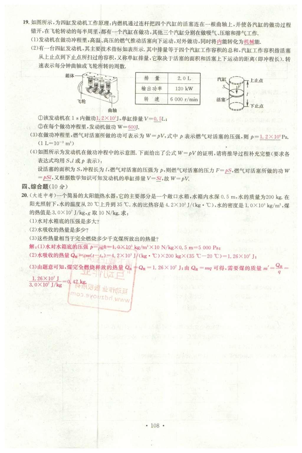 2015年名校课堂滚动学习法九年级物理上册沪科版 综合测试第26页