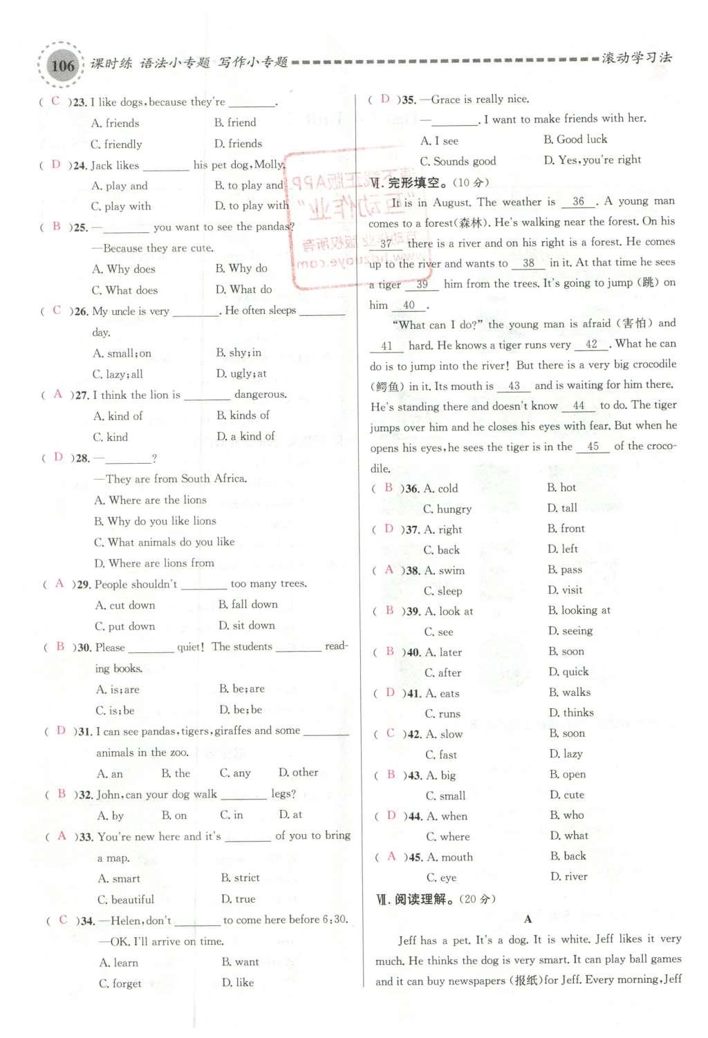 2016年名校課堂滾動(dòng)學(xué)習(xí)法七年級(jí)英語(yǔ)下冊(cè)人教版云南專版 期末測(cè)試第28頁(yè)