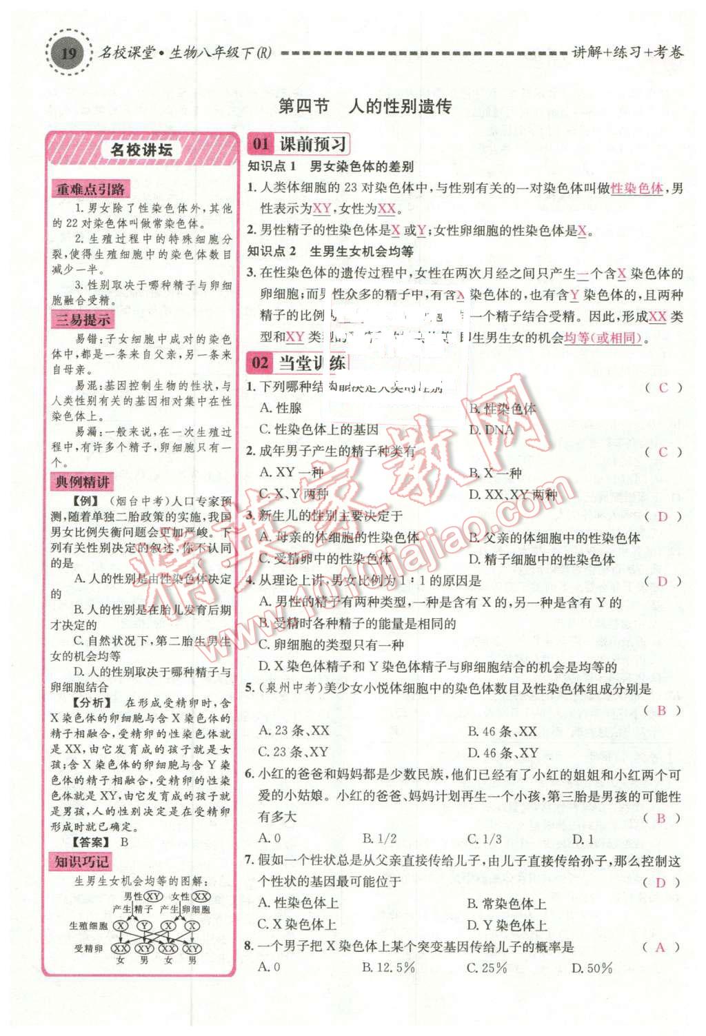 2016年名校課堂滾動學(xué)習(xí)法八年級生物下冊人教版 第63頁