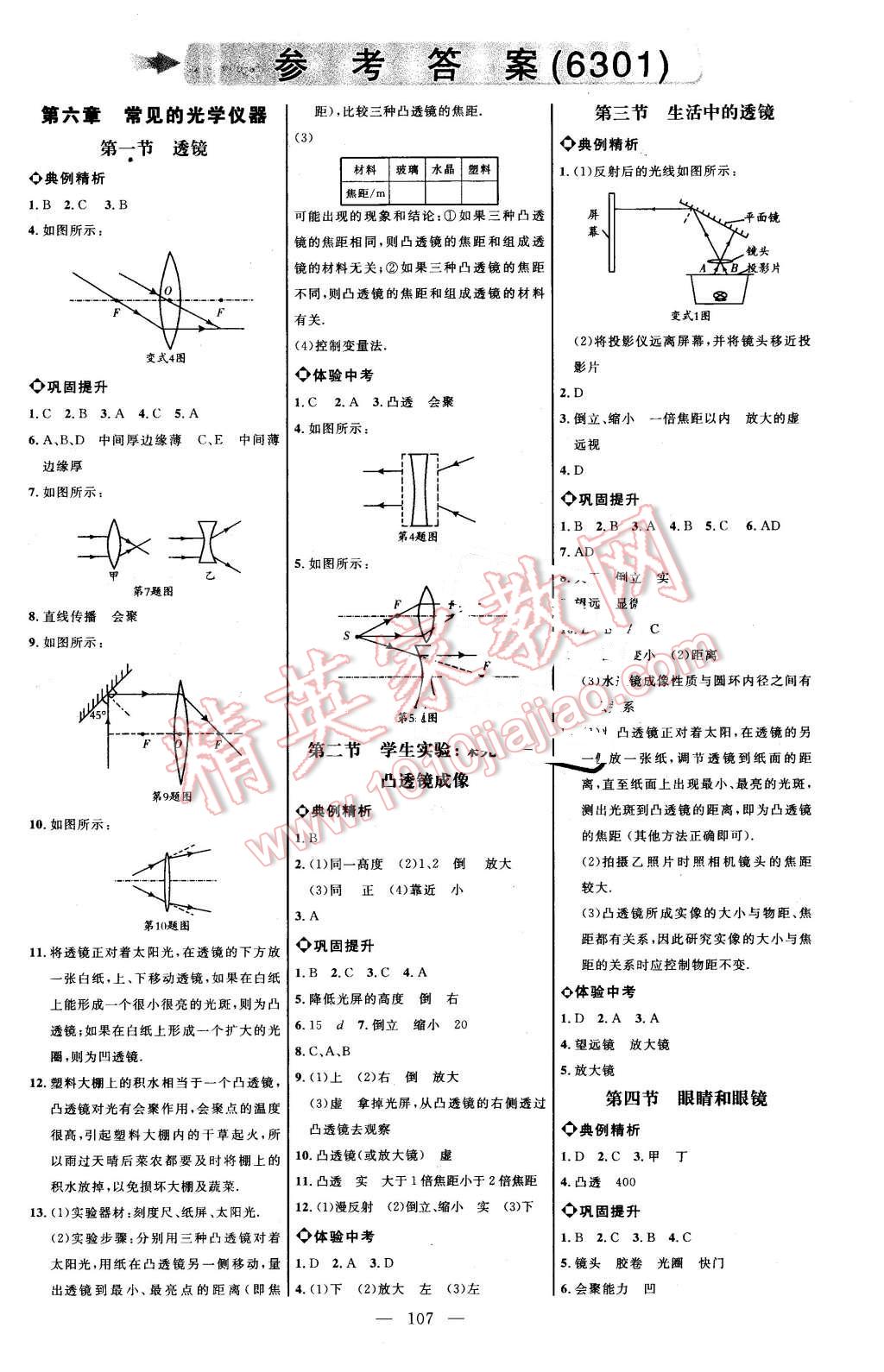 2016年细解巧练八年级物理下册北师大版 第1页