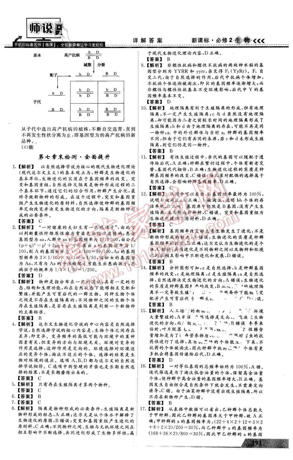 2016年師說高中同步導(dǎo)學(xué)案生物必修2 第47頁(yè)