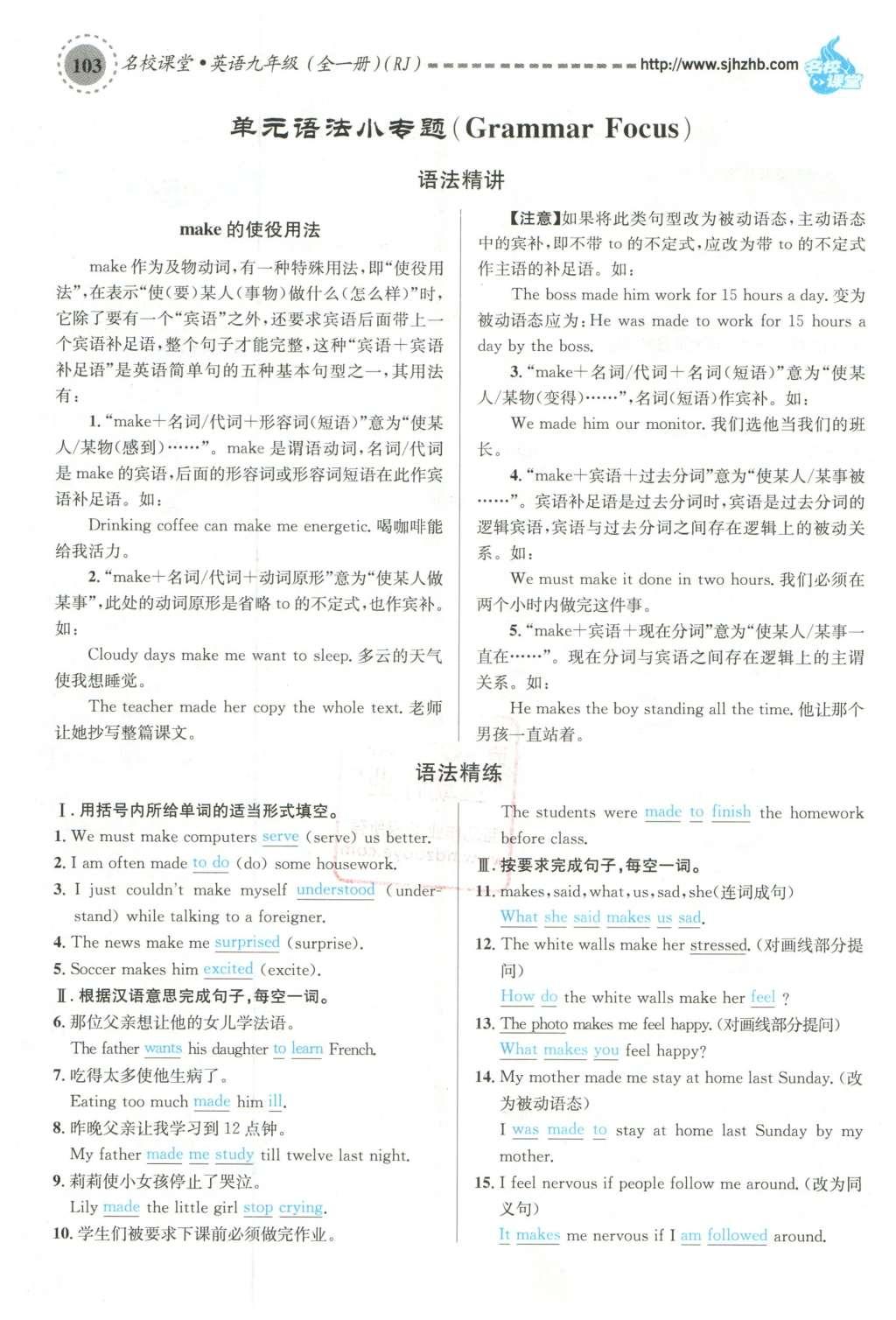 2015年名校課堂滾動學(xué)習(xí)法九年級英語全一冊人教版云南專版 Unit 11 Sad movies make me cry第115頁