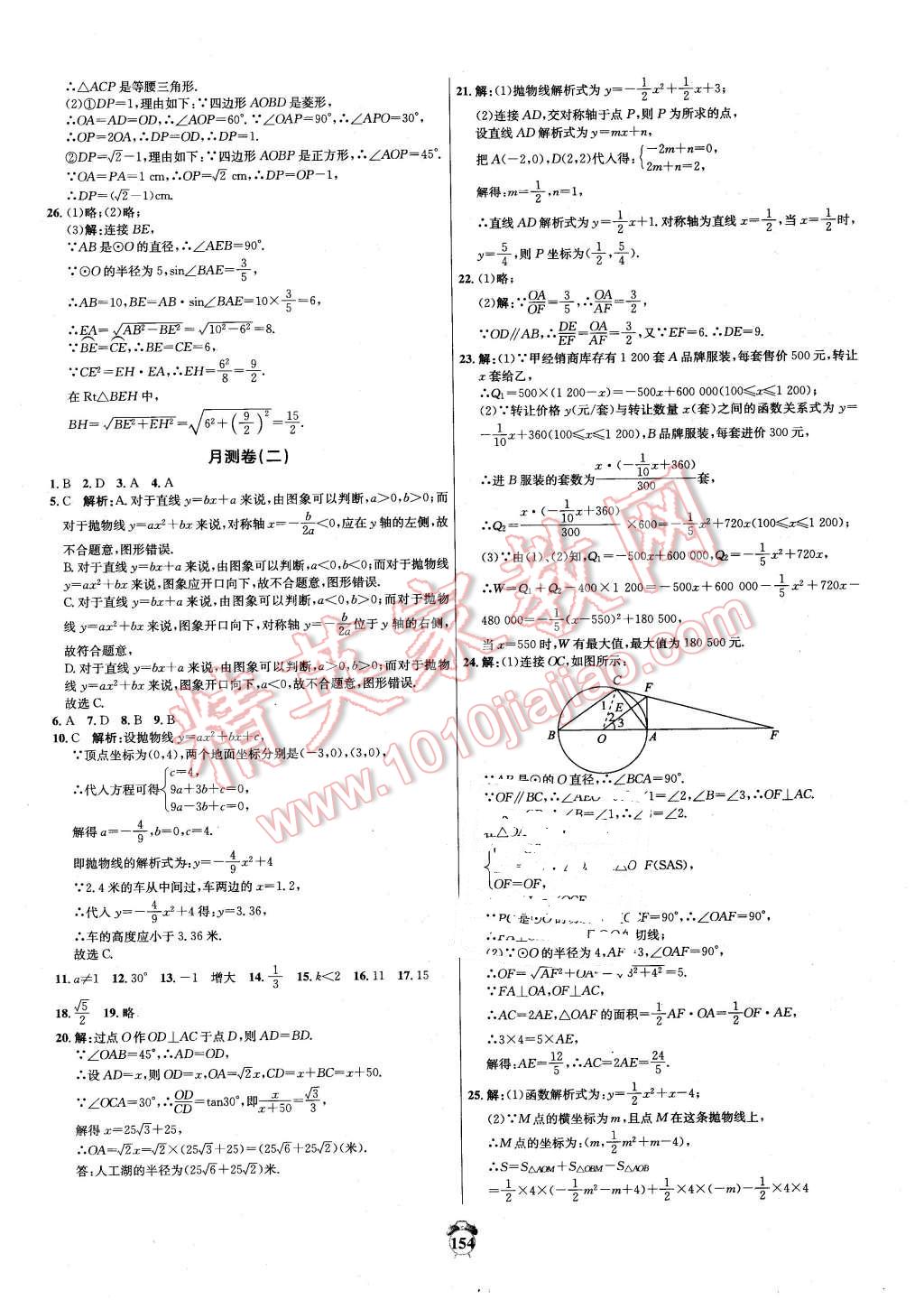 2016年陽(yáng)光奪冠九年級(jí)數(shù)學(xué)下冊(cè)北師大版 第10頁(yè)