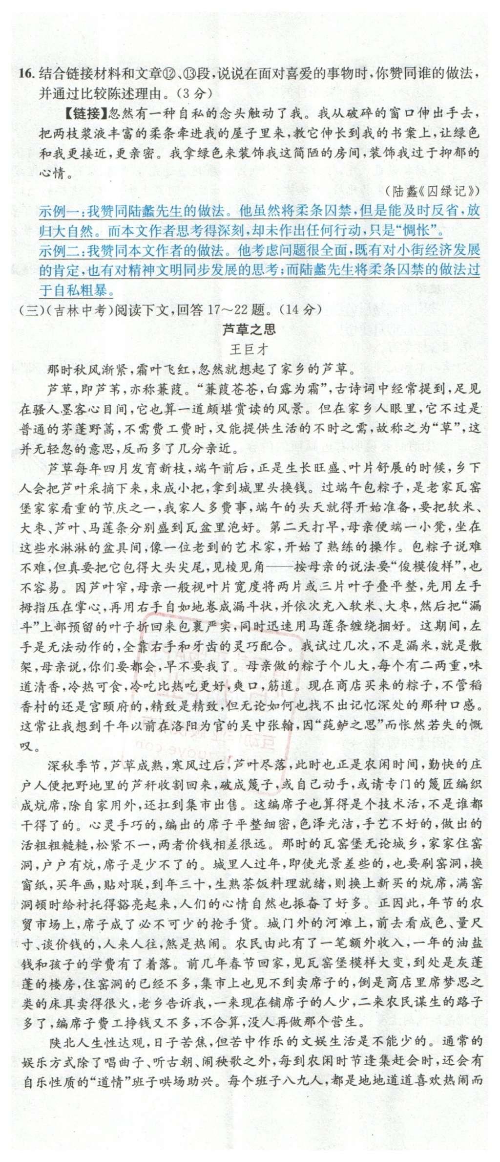 2015年名校課堂滾動(dòng)學(xué)習(xí)法九年級語文上冊蘇教版 綜合測試第24頁